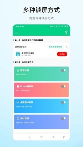 一键锁屏专家下载安装
