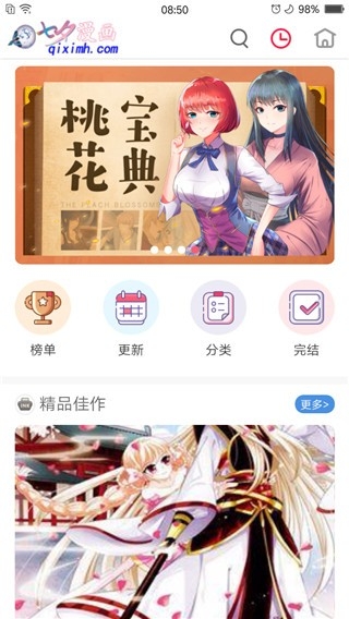七夕漫画免费阅读app下载