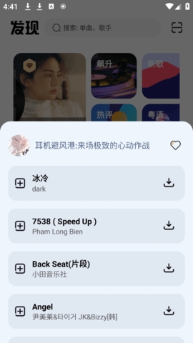 音悦适配app下载