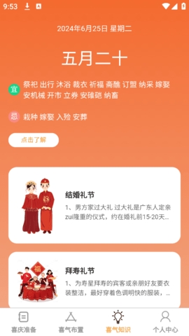 喜气步步app最新版