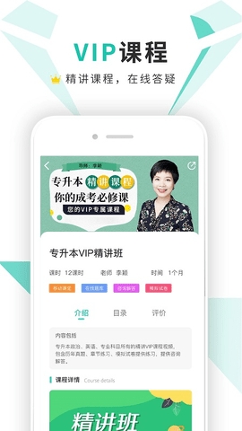 成考网成人高考app