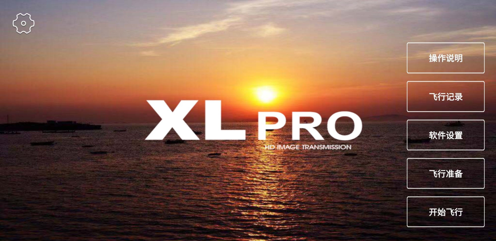 XiL PRO无人机app