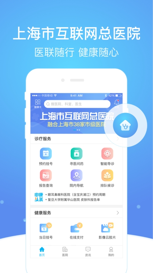 上海市级医院互联网总平台最新版