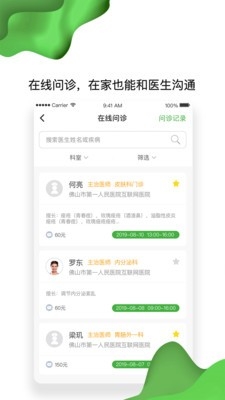 佛山市一医院互联网医院app