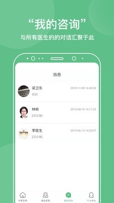 中医在线医院app