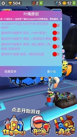 地铁跑酷空间站无邪叶梅原创内置菜单