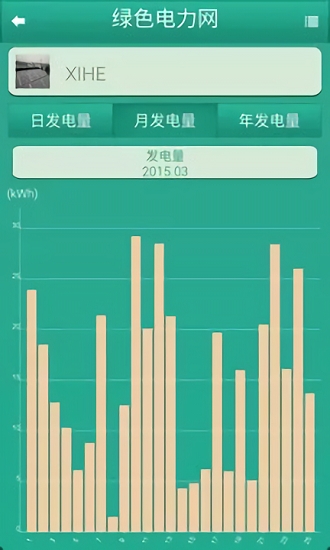 绿色电力网app