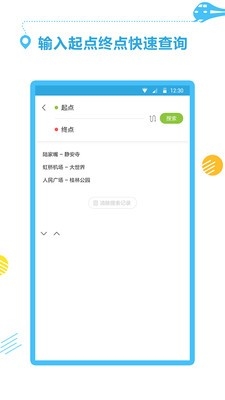 公交地铁通app