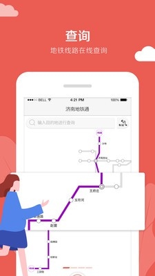 济南地铁app