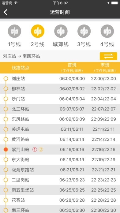 郑州地铁商易行app