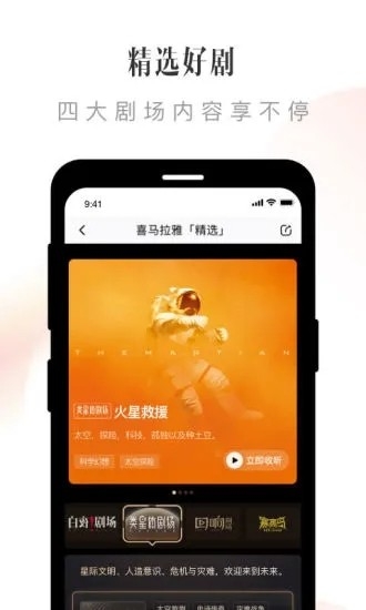 喜马拉雅听书app免费版