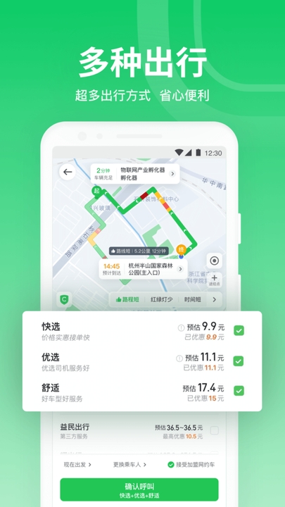 曹操出行官方版app