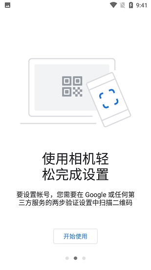 谷歌账号验证器app