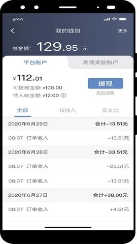 南阳交通约车app