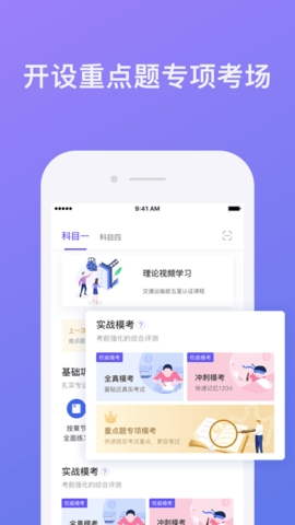 象司机驾考app