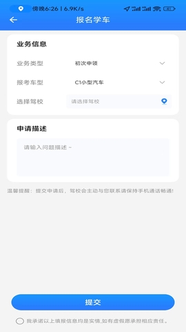 学驾考一件事app