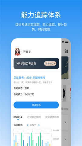 步知公考app官方版