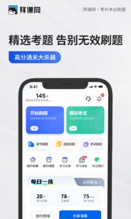 专升本必刷题app