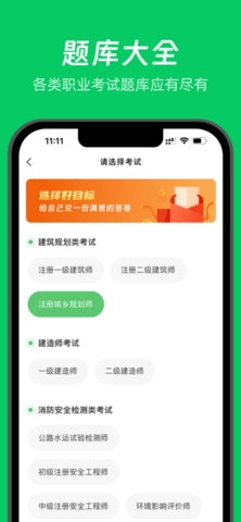 做题家app