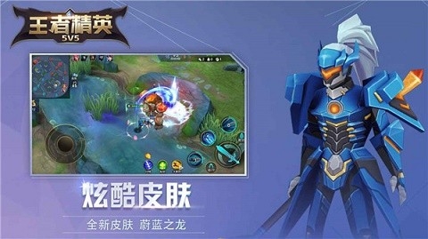 王者精英5v5免费版