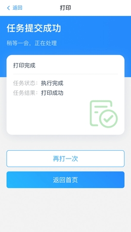 链科云打印app