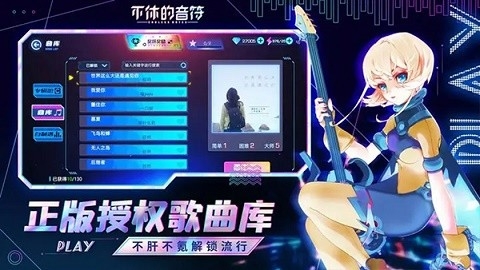 不休的音符官方版正版