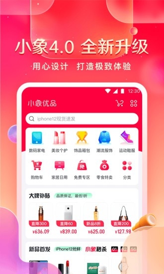 小象优品app正版软件