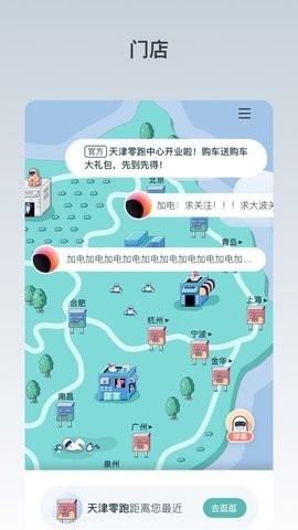 零跑app最新版