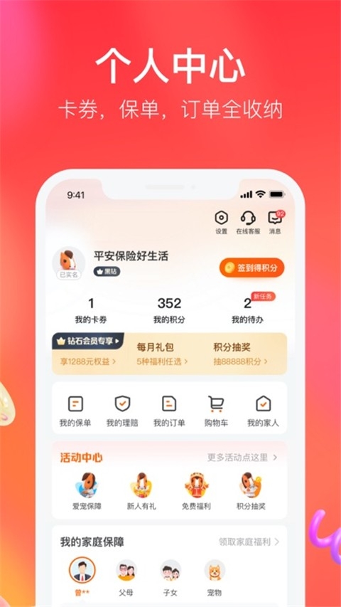 中国平安保险app