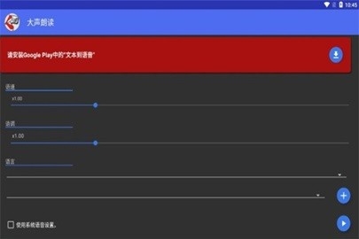 大声朗读app免费版