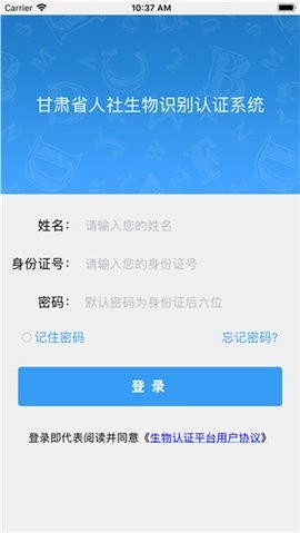 甘肃人社认证app下载官方版