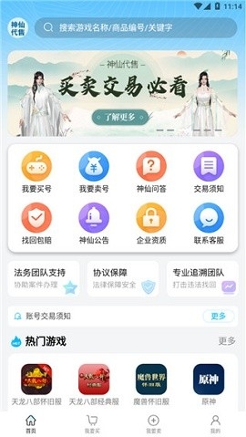 神仙代售游戏交易平台app