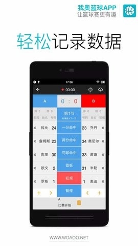 我奥篮球最新版