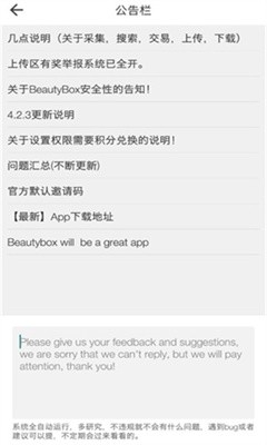 beautybox手机版app下载