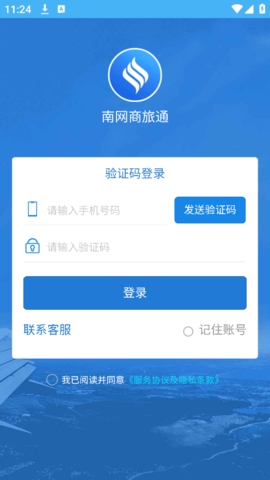 南网商旅通安卓版