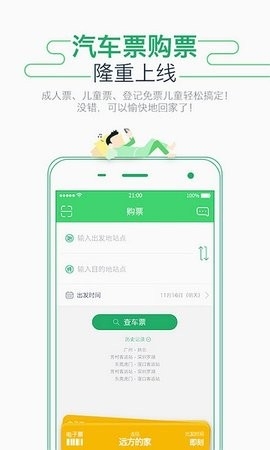 广州坐车网app官网版下载