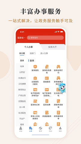 福建闽政通app