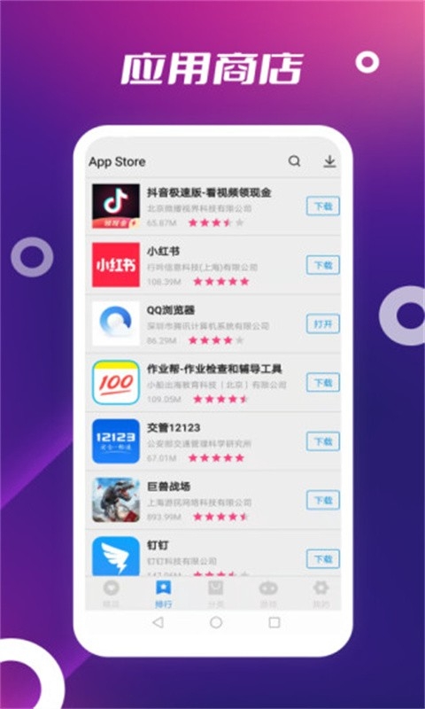 app store手机版