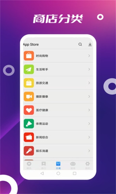 app store手机版