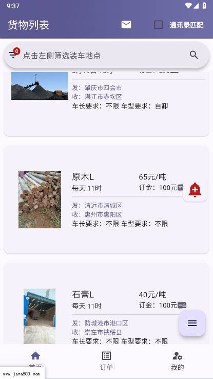 桂运宝货运app