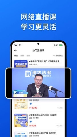 瑞达法考手机app