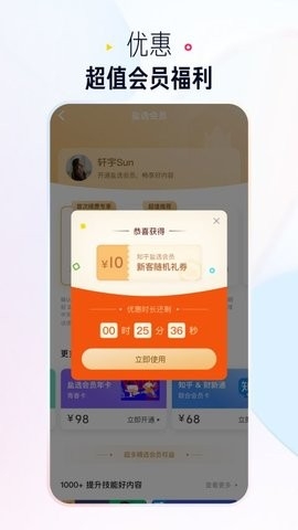 知乎极速版app