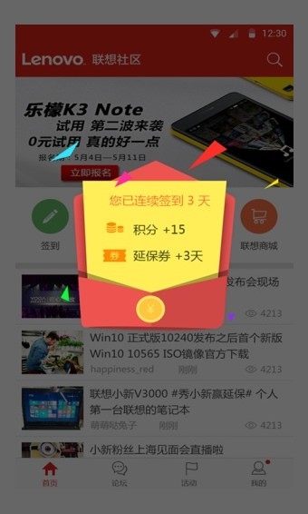 联想社区app官网版