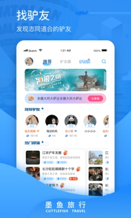 墨鱼旅行app手机版