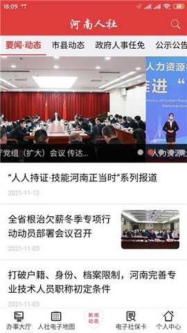 河南人社养老金认证下载