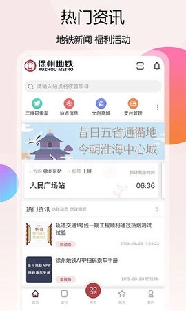 徐州地铁手机版app