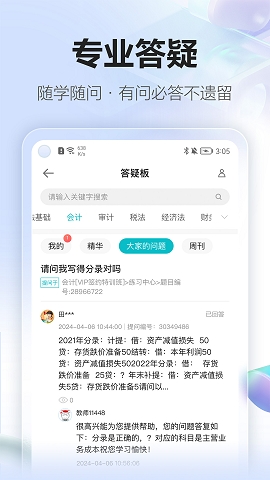 中华会计网校app下载