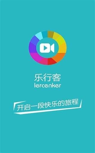 乐行客行车记录仪app官网版下载