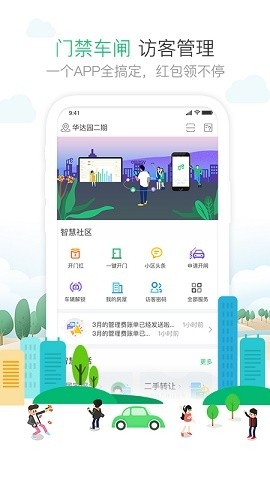 1号社区门禁管理app