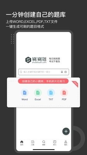 刷刷题app免费版2024最新下载